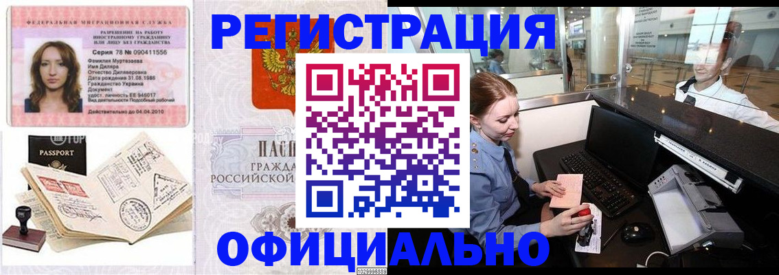 временная регистрация купить в Луховицах